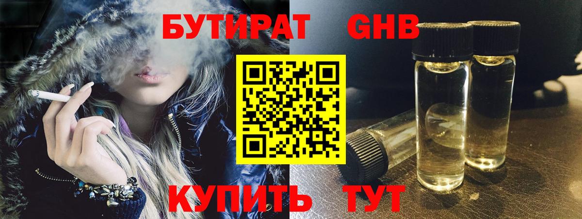 БУТИРАТ GHB  Вход с VPN  Карталы 