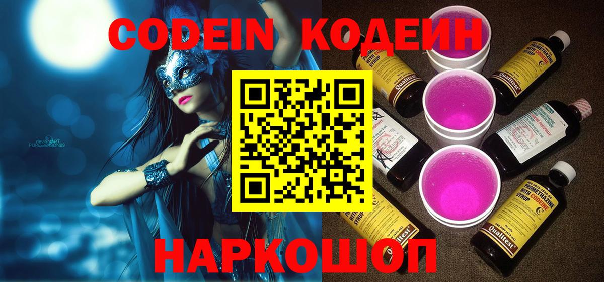 Кодеиновый сироп Lean Purple Drank Карталы
