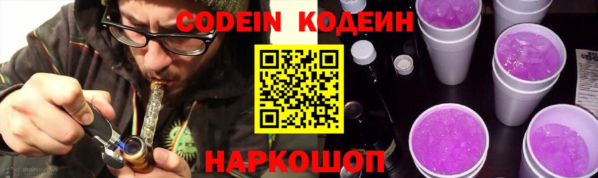 Кодеиновый сироп Lean напиток Lean (лин)  Вход с VPN  Кодеин Purple Drank  Карталы 