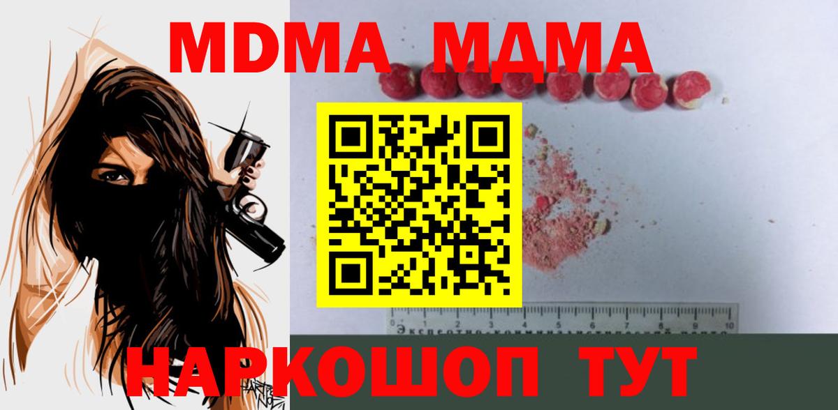 МДМА кристаллы  Вход с VPN  Карталы  MDMA кристаллы 